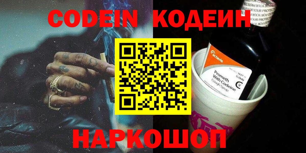 Урус-Мартан  Codein напиток Lean (лин)  Вход с VPN 