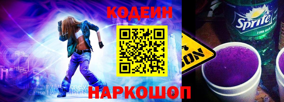Кодеин напиток Lean (лин) Урус-Мартан