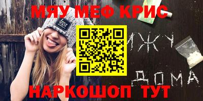 мяу мяу кристалл Первоуральск